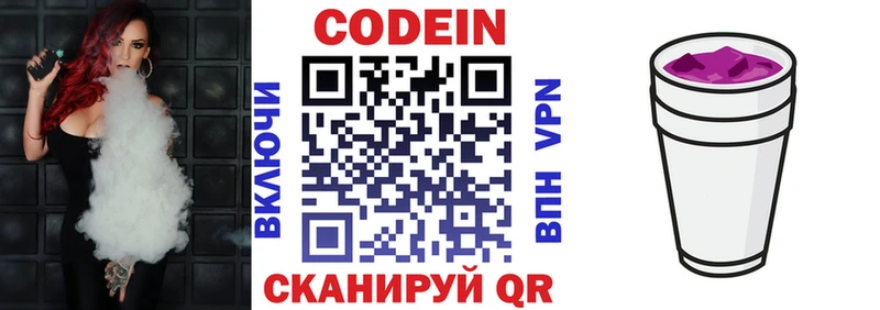 Codein напиток Lean (лин)  цена   Красный Сулин 